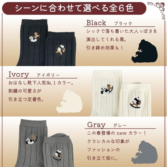 おはなし靴下 ギフトボックス パンダと木馬 レディース ネイビー