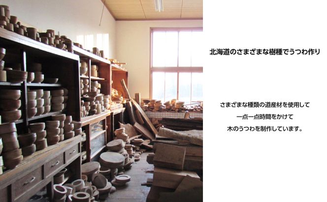 十勝の木のうつわ［天然木製］ ナッツボウル 13cm【 工芸品 食器 小皿 器 北海道 十勝 幕別 】