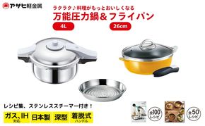 [ ゼロ活力なべ パスカル(R) オールパンゼロ(26)マンゴー ステンレススチーマー ] アサヒ軽金属