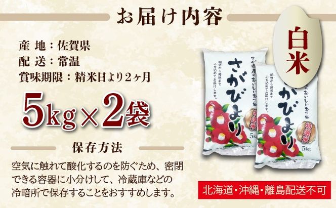 特選米100%!令和7年産さがびより(精白米) 10kg