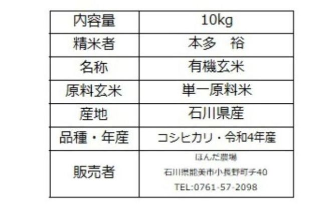 有機米こしひかり「水の精」白米5kg×2個 お米 コシヒカリ 石川県産 