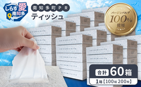 南知多町PR ティッシュ (しらすバージョン) 60個 ティッシュペーパー 紙 ボックスティッシュ BOX ティッシュ 日用品 消耗品 備蓄 生活応援 愛知県 南知多町 人気 おすすめ
