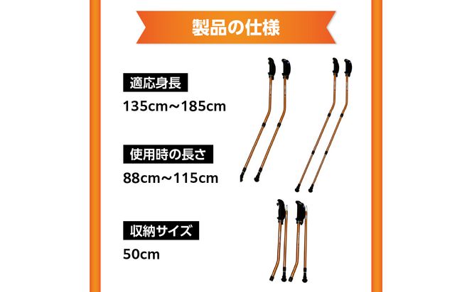 【R17016】ウォーキング Issoku-CHO（1足長） WG メタリックオレンジ 2本1セット