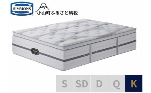 22DZ1【シモンズ】キングマットレス（2分割）ビヨンド　シグネチャー　ピロートップ　AA21BS1