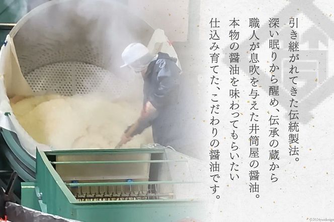 醤油 甲州蔵土産 甲斐の白根 360ml 1本 [井筒屋醤油株式會社 山梨県 韮崎市 20745021] しょうゆ 国産 調味料