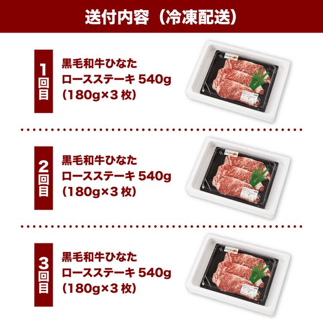 3回定期便 宮崎県産 ブランド牛「黒毛和牛ひなた」 ロースステーキ３回お届け K34_T003