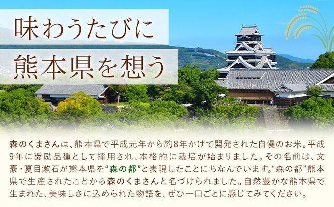 令和7年産 米 森のくまさん 5kg 10kg 15kg くまもと食彩の力《60日以内に出荷予定(土日祝除く)》熊本県 長洲町 お米 こめ コメ---sn_kmmk_60d_r7_16000_5kg---