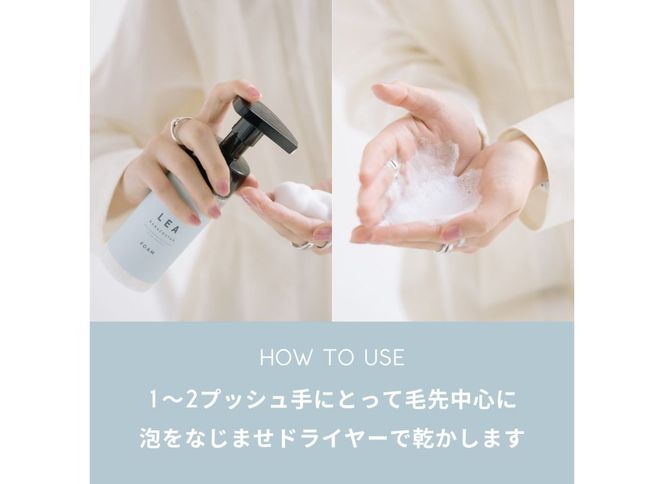 ホイップ泡のLEAダメージケアトリートメント【富士山の天然水配合】　ヘアケア 洗い流さない トリートメント サロン ダメージケア ギフト 山梨 富士吉田