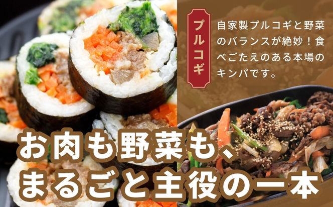 015B609 プルコギキンパ  5本【プルコギ キンパ 韓国料理 牛肉 冷凍】