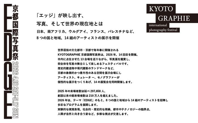 【高島屋選定品】KYOTOGRAPHIE 京都国際写真祭 2026「パスポートチケット」2枚｜京都国際写真祭 チケット 入場券 人気［ KYOTOGRAPHIE 京都国際写真祭 EDGE アート 写真展 美術 人気 おすすめ チケット 観光 送料無料 ふるさと納税 ］ 261009_A-ADJ002