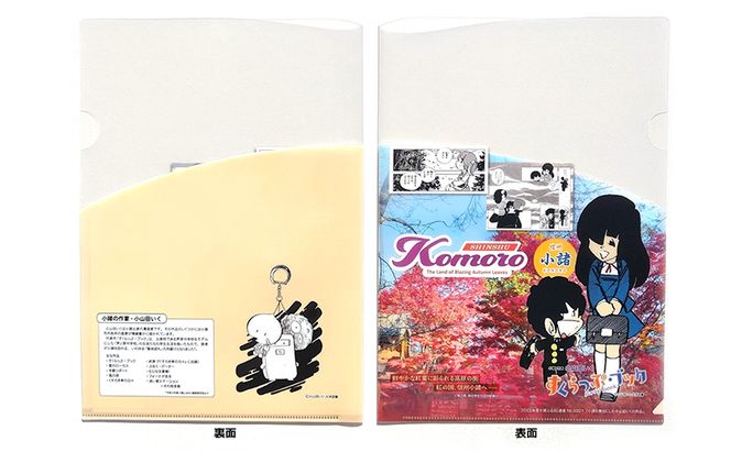 小山田いく先生クリアファイル２枚Ａ 雑貨 キャラクター 