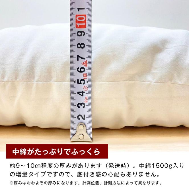 約60×90cm ミニサイズ 手作り 保育園 お昼寝敷布団 綿100％ 1.5kg入