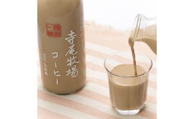 寺尾牧場のこだわり濃厚牛乳（ノンホモ牛乳）900ml×2本とコーヒー720ml×1本◇
