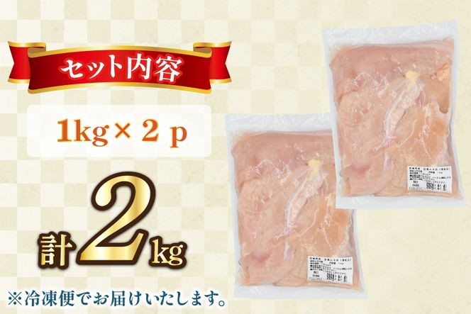 鶏肉 むね肉 未カット 1kg 2パック 計2kg 宮崎県産 冷凍 [アイフーズ 宮崎県 日向市 452061703] とり肉 鳥肉 むね肉 ムネ肉 胸肉 小分け 若鶏 宮崎