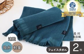 G1924 【速乾・軽量】牛乳パックからできたフェイスタオル2枚（マリンブルー）