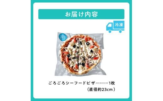 minori pizzaがお届けする北海道の素材を使用した十勝たっぷり！ごろごろシーフード_S032-0014