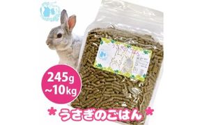 fuu うまうまセレクション うさぎのごはん（10ｋg）[145S89]