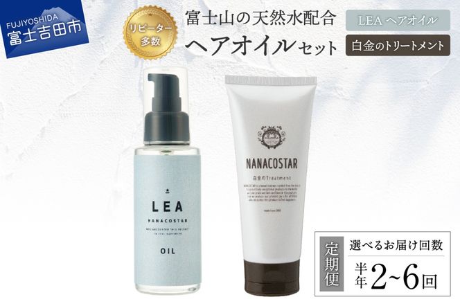 【定期便】半年間お届け！美髪 ボタニカルヘアトリートメント と 希少植物性オイル配合 ヘアオイル セット