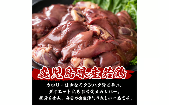 小分けで便利！鹿児島県産鶏レバー 計3kg(250g×12P) a0-358