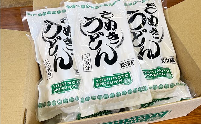 ≪さぬきの夢GP最高賞受賞≫ 本場 讃岐うどん 半生 大容量30人前（3玉入り×10袋） 食糧庁 長官賞 吉本製麺所のこだわりうどん モチモチ 無添加 子供にも最適 麺類 国産 香川県産 小麦製品 手作り 麺 老舗 ギフト 