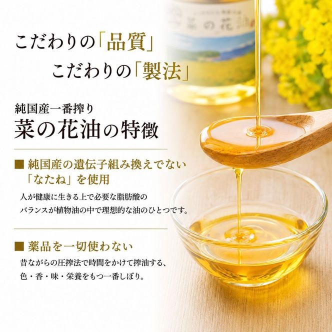 【無添加】 純国産一番搾り菜種油「菜の花油」1.5L