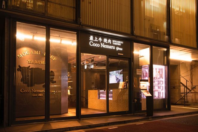 「焼肉ここねまる銀座」ペアお食事券