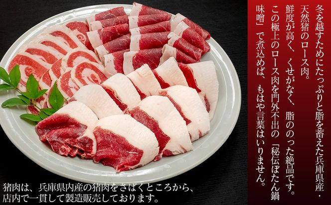 ボタン鍋セット 計1kg 3～4人前 （500g）×2 猪肉 （ロース・モモ・バラ） ボタン鍋味噌セット お歳暮 食べ比べ 小分け