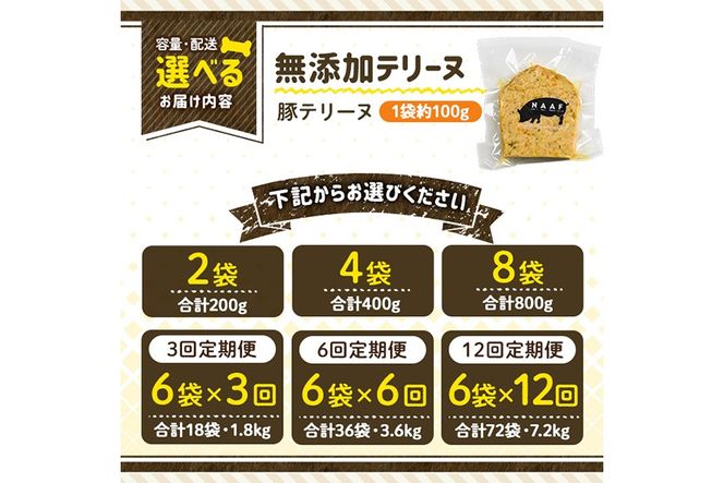 a1056 《容量・配送が選べる》＜保存料・着色料 不使用＞愛犬用無添加豚テリーヌ(2袋・4袋・8袋・定期便)【Nフードサービス】姶良市 豚 テリーヌ 犬 ドッグ ペット フード エサ おやつ ごはん ご飯 間食 ご褒美 ペット関係 