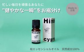 【MICIL（ミシル）】 高知県産木材を使った天然成分100％の桧エッセンシャルオイル 8ml 