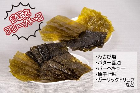 スチームドライ製法！有明海産味付け海苔【新食感 旨味 おやつ おつまみ スナック感覚 わさび塩 バター醤油 バーベキュー 柚子七味 ガーリックトリュフ 味のり 栄養豊富 おにぎり お茶漬け SDGs】(H123101)