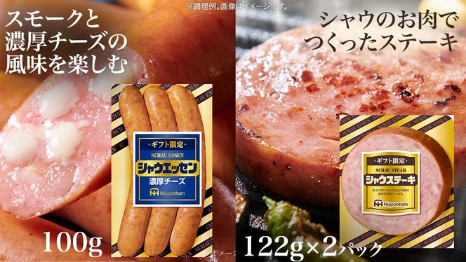 日本ハム シャウエッセン 満喫 ギフトセット ギフト限定 肉 お肉 豚肉 にく あらびき ソーセージ 日ハム ハム チョリソー ステーキ 贈答 ギフト 詰め合わせ [AA100ci]