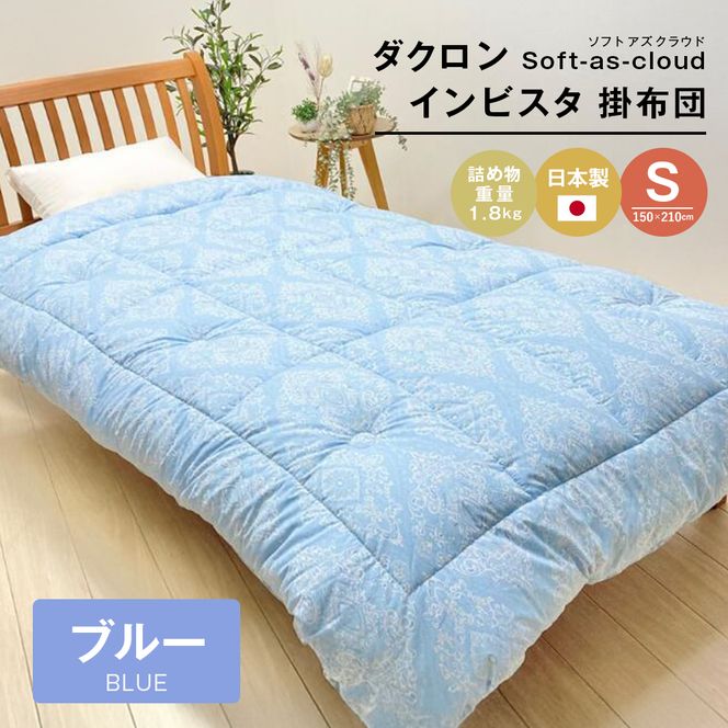 1.8kg インビスタ ダクロン Soft-as-cloud 掛布団 SLブルー