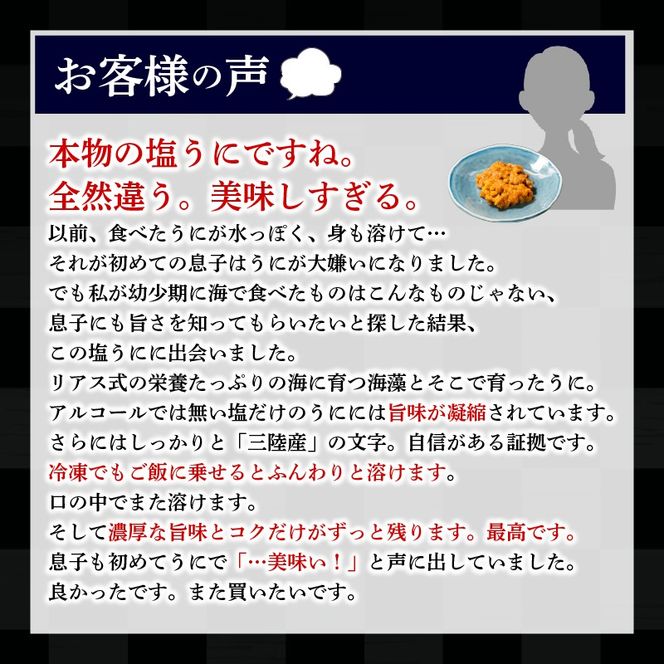 訳あり 塩うに 70g 無添加 無着色 冷凍 うに ウニ 雲丹 寿司 汐うに 潮うに 海鮮 魚貝類 魚介類 キタムラサキウニ 国産 ウニ丼 ご飯 白米 おつまみ 三陸産 岩手県 大船渡市 [morihiro006]