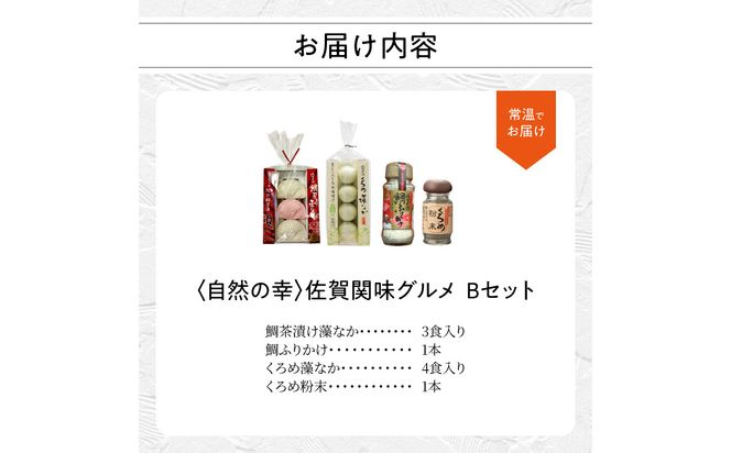 【E22010】自然の幸 佐賀関味グルメ Bセット