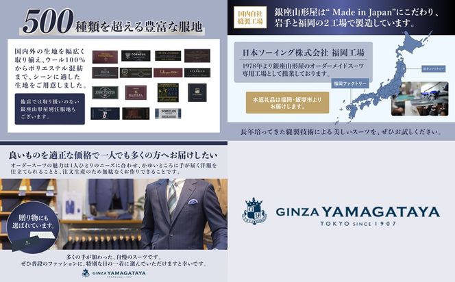 【O5-003】銀座山形屋 ロイヤルカスタムオーダースーツ仕立券M【高級インポート服地】