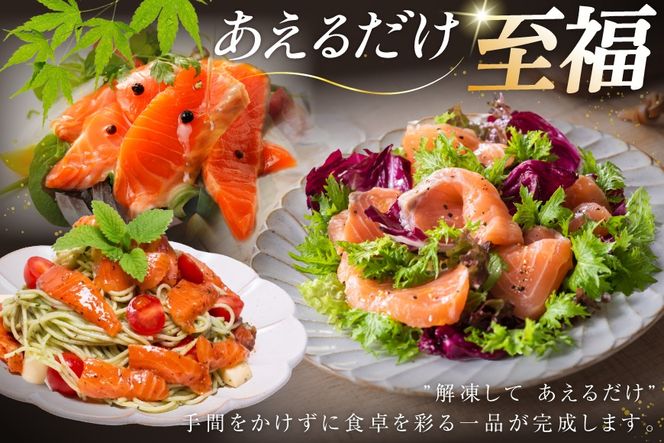 サーモン FIVE STAR ブランド サーモンバジル 10パック セット [カネダイ 宮城県 気仙沼市 20566148] 魚 魚介類 サーモン サーモントラウト 鮭 さけ サーモン バジル さけ サケ トラウト 海鮮 丼 海鮮丼 個包装 小分け 冷凍