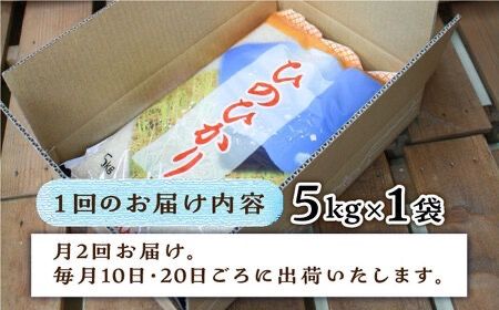 【月2回お届け】【全24回定期便】糸島産 ひのひかり 5kg 12ヶ月コース 糸島市 / 三島商店 [AIM030] 米 白米