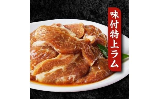 【小林ジンギスカン】人気の特上ラムセット!