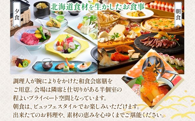 洞爺湖万世閣ホテル レイクサイドテラス 宿泊券 2名 1泊2日 夕食会席膳 プラン 和洋室 温泉 プレミアム 旅行 ホテル 宿泊 贅沢 高級 ペア 北海道 洞爺湖町