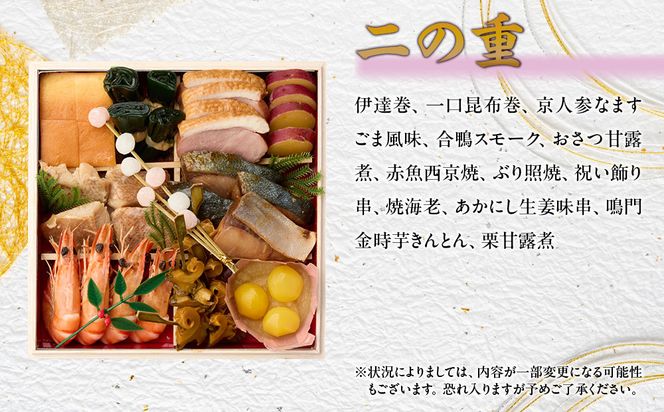 【京都「祇おん 江口」 監修】「慶雲」与段重 和風おせち料理 約4人前｜京都 老舗料亭 本格和風おせち 人気おせち［ 京都 老舗料亭 おせち四段 4人 5人 グルメ 京料理 人気 おすすめ 2026 正月 お祝い お取り寄せ 通販 送料無料 年内発送 ふるさと納税 ］ 261009_A-AA536