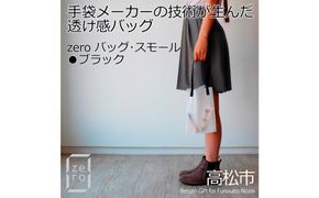 香川県産 プリーツバッグ・ストライプ・スモール［ ブラック １点］軽やかで上品な透け感のあるバッグ 372013_LJ012VC04