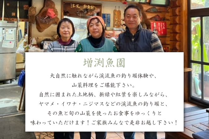 にじます釣り体験と山菜料理の食事(BT101)