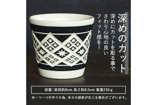a566 「薩摩切子焼」プレミアムカップ（黒）【加治木 陶昌窯】鹿児島県産 姶良市産 陶器 コップ 食器 おしゃれ 伝統工芸品