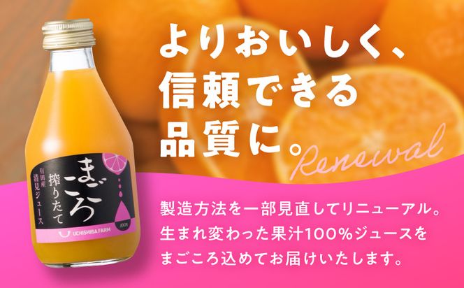 ZE6457_【まごころ搾りたて】清見 100%ジュース 180ml ×15本