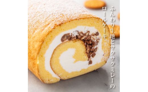 【CF-R7hbk】TKA009-HH【母の日配送】  人気スイーツ 高知老舗人気店  ミレーロール（プレーン）／香ばしいミレーチップをやさしいクリームにチップイン。ふんわり生地とサクサクミレーのロールケーキ。お菓子 緊急支援 高知市共通返礼品