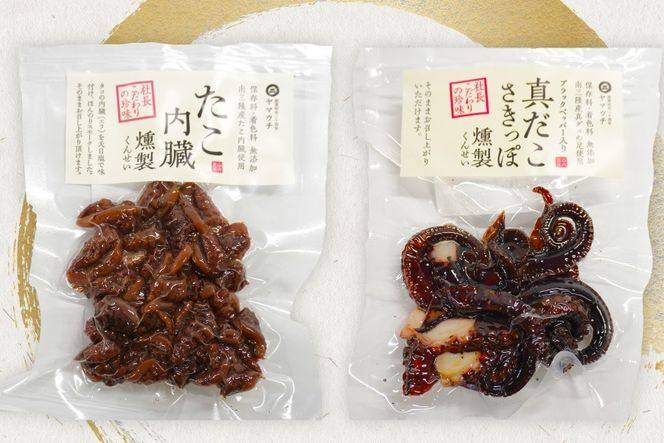 珍味 おつまみ ひっぱりだこ 三昧 [南三陸さんさんマルシェ 宮城県 南三陸町 m304amh600087] 乾燥 マダコ 白子 内蔵 燻製 たこ タコ 蛸 魚介
