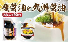 生(き)醤油と甘口醤油のセット　N060-YZA0227