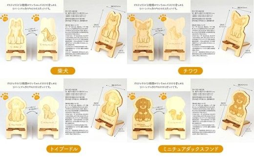 国産ひのき ワンちゃん スマホスタンド 全29種 ｜ 犬 木製 ひのき 卓上 スタンド スマホ 栃木県 鹿沼市 ※沖縄・離島への配送不可