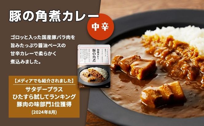 【 定期便 2ヶ月 】カレー 人気 レトルトカレー 3個 食べ比べ ニシキヤ キッチン レトルト