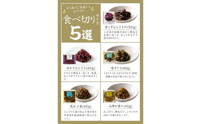 春から夏、西利がお勧めの旬のお漬物　9～11点セット　 加工品 漬物 漬け物 つけもの 京漬物 セット 京都 あっさり漬け 伝統 まろやか 無添加 旬の野菜 減塩 浅漬け 小分け お中元 のし対応　NS00049